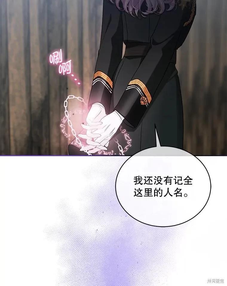 《不熟练的女士》第106话 第36页