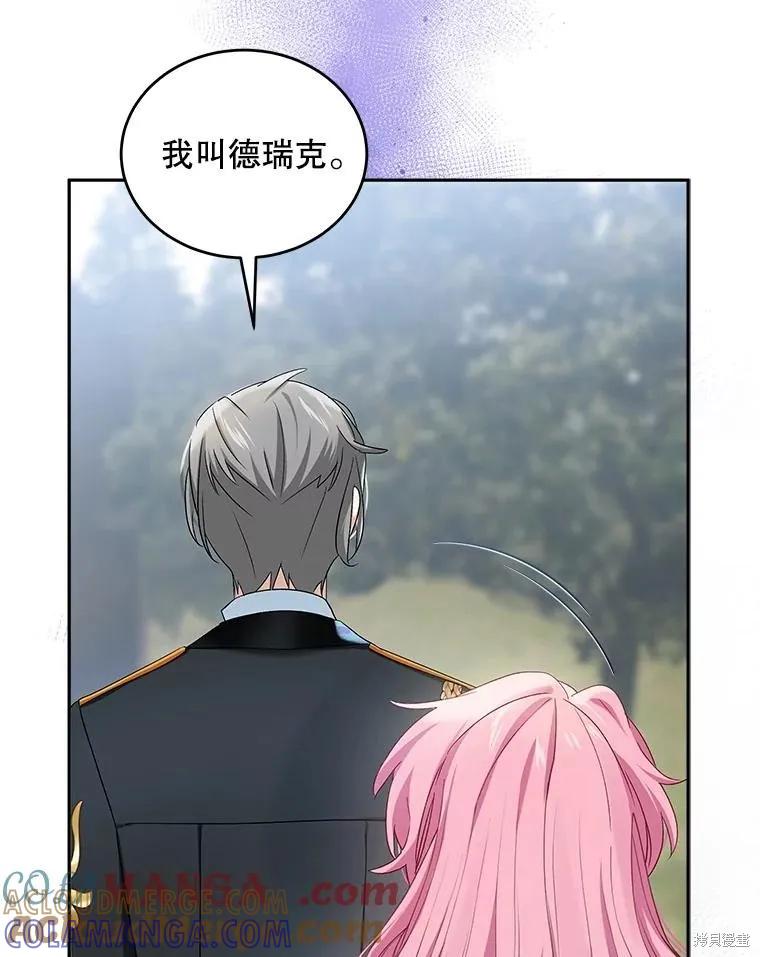 《不熟练的女士》第106话 第37页