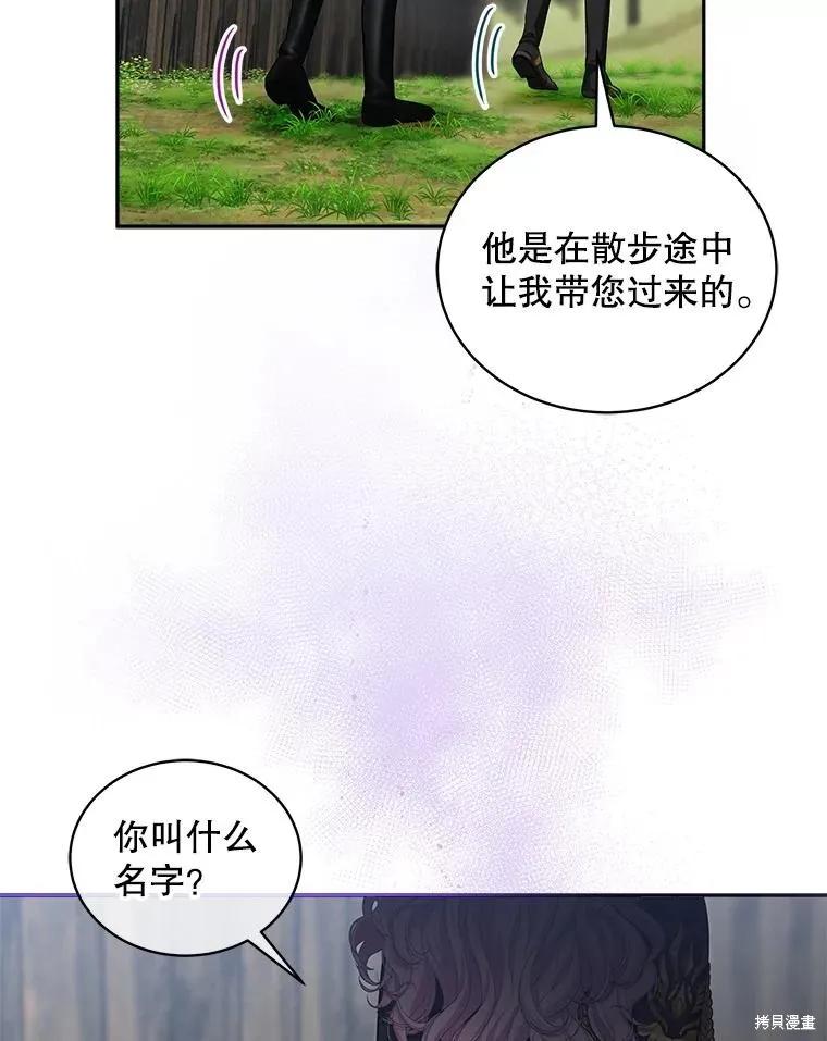 《不熟练的女士》第106话 第35页