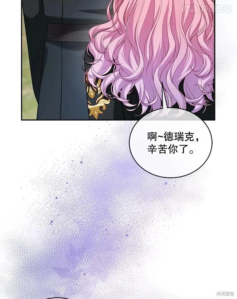《不熟练的女士》第106话 第38页