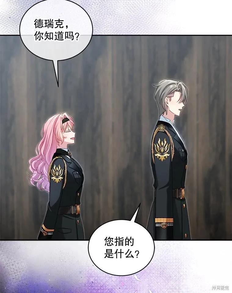 《不熟练的女士》第106话 第39页