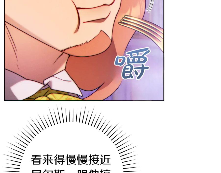 《这个婚绝对会成功》第30话 迂回战术 第123页