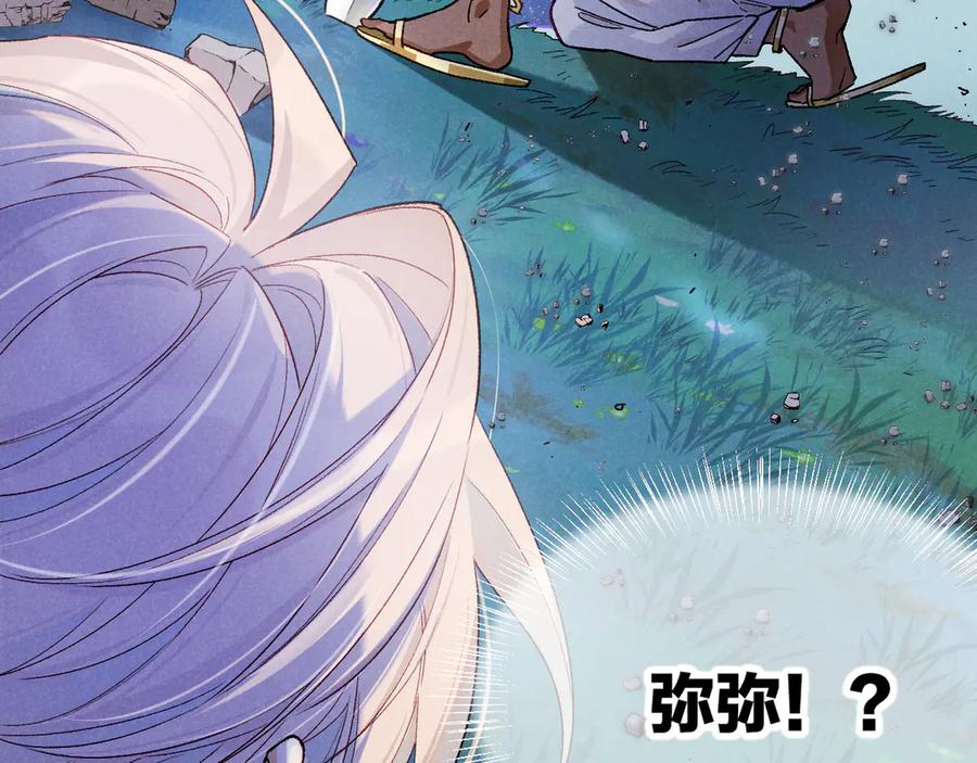 再见，我的国王 第117话 无法传达的信任 第3页