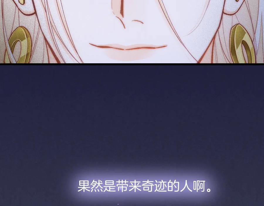 再见，我的国王 第120话 【宿命】与【奇迹】 第124页