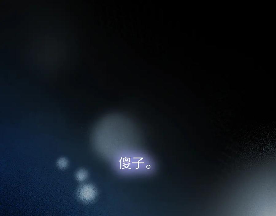 再见，我的国王 第120话 【宿命】与【奇迹】 第103页