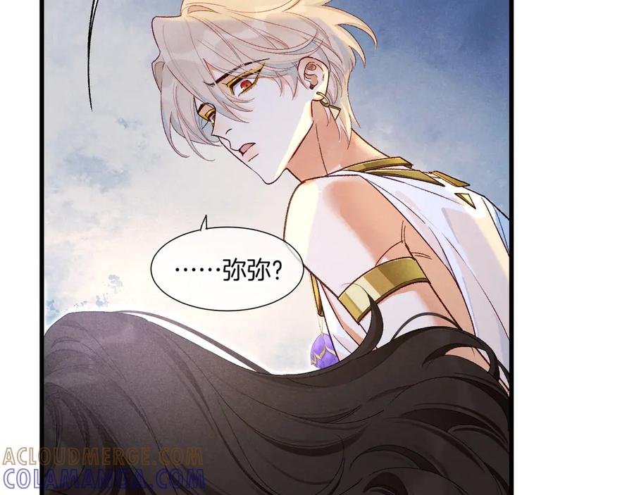 再见，我的国王 第120话 【宿命】与【奇迹】 第81页