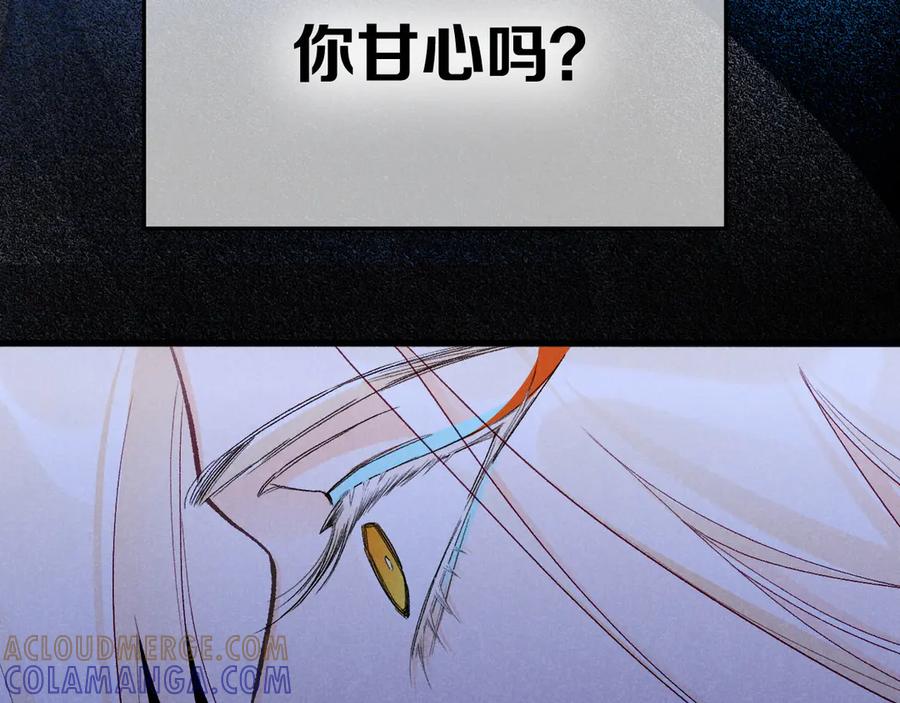 再见，我的国王 第120话 【宿命】与【奇迹】 第113页