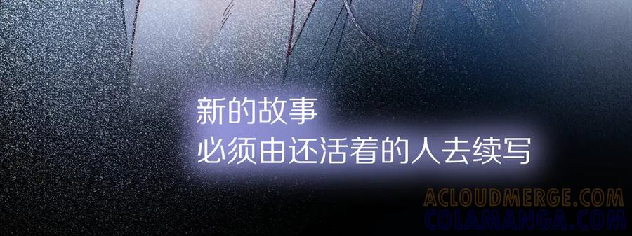再见，我的国王 第120话 【宿命】与【奇迹】 第109页