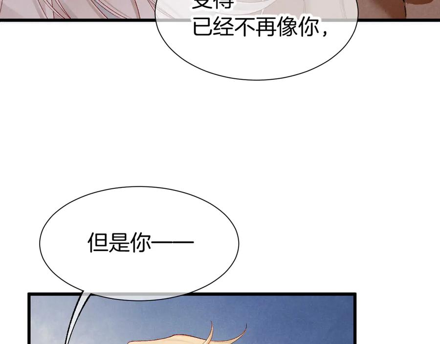 再见，我的国王 第120话 【宿命】与【奇迹】 第80页