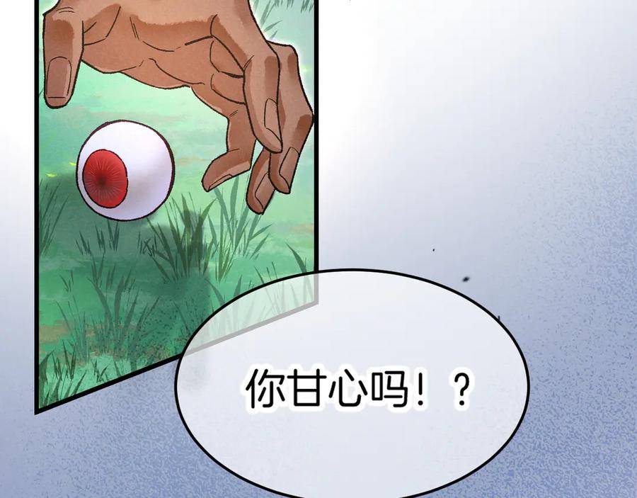 再见，我的国王 第120话 【宿命】与【奇迹】 第84页