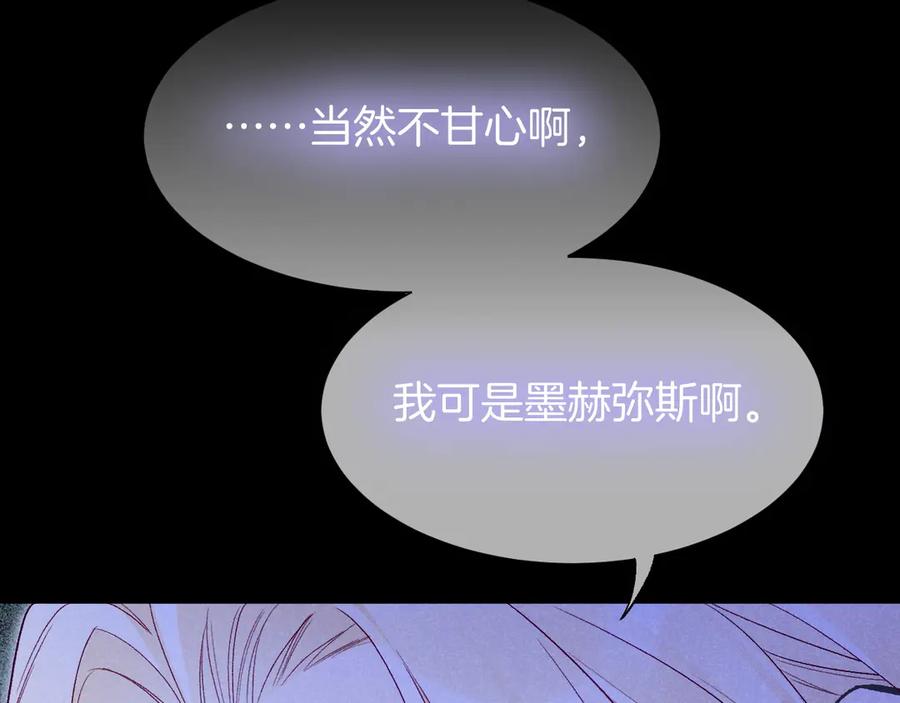 再见，我的国王 第120话 【宿命】与【奇迹】 第115页