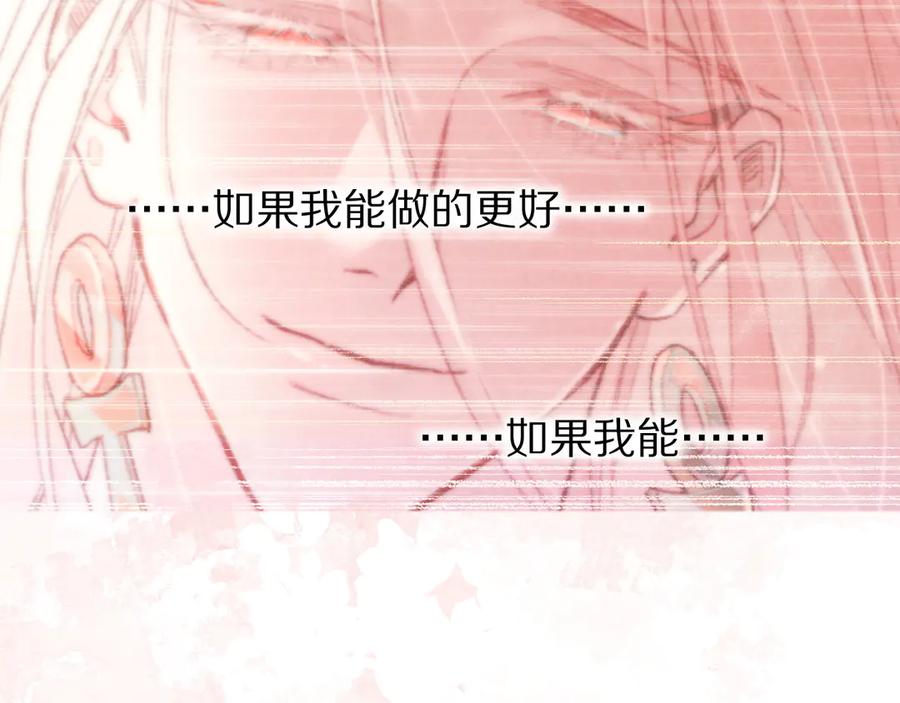 再见，我的国王 第120话 【宿命】与【奇迹】 第72页