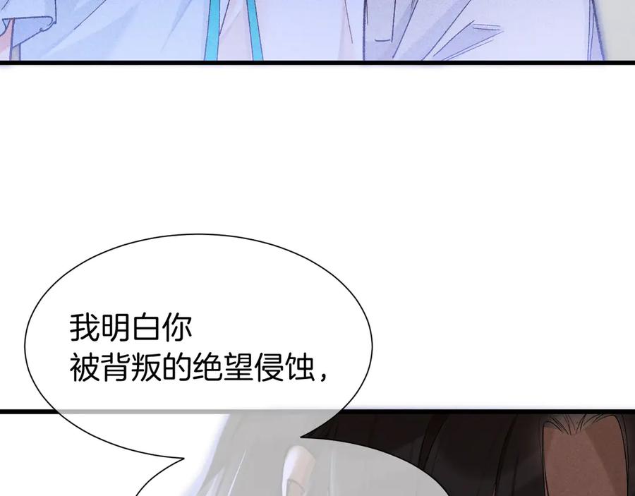 再见，我的国王 第120话 【宿命】与【奇迹】 第78页