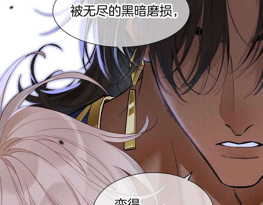 再见，我的国王 第120话 【宿命】与【奇迹】 第79页