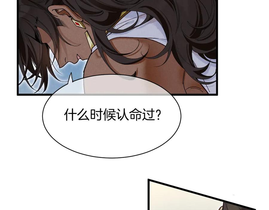 再见，我的国王 第120话 【宿命】与【奇迹】 第82页