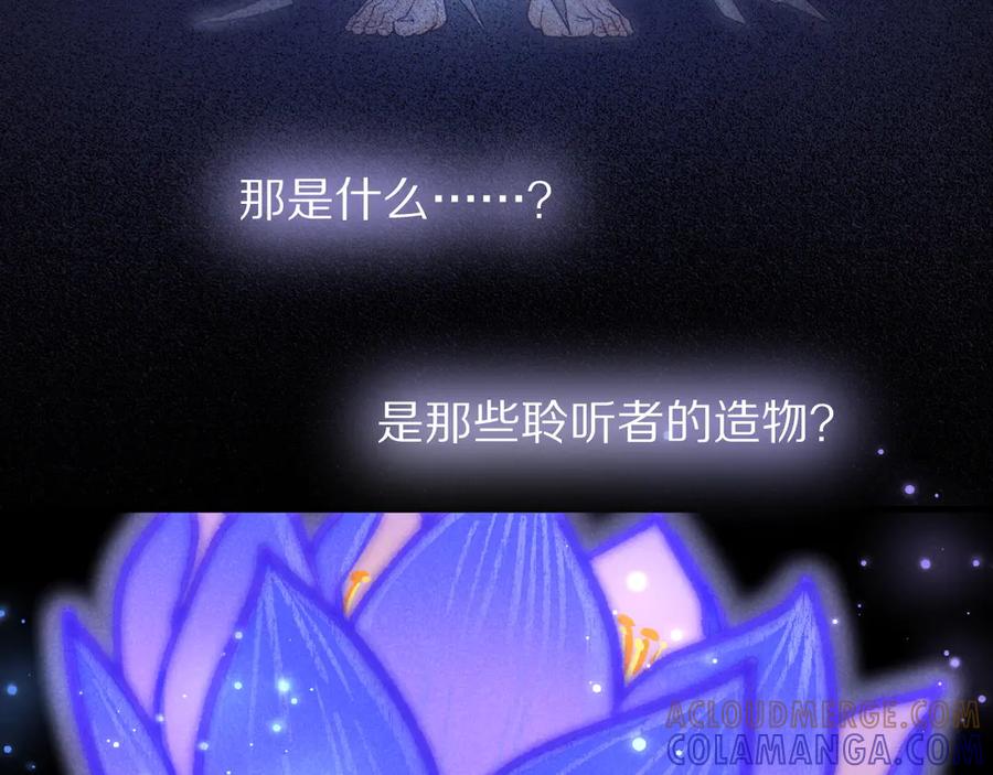 再见，我的国王 第120话 【宿命】与【奇迹】 第121页