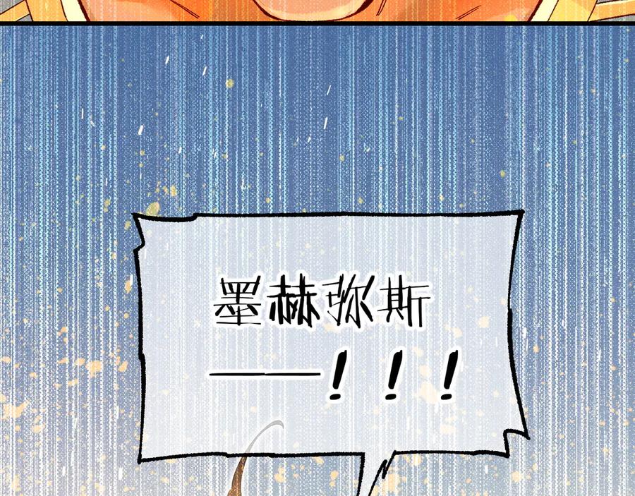 再见，我的国王 第120话 【宿命】与【奇迹】 第91页