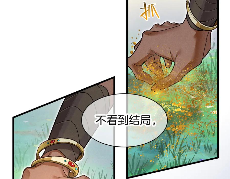 再见，我的国王 第120话 【宿命】与【奇迹】 第83页
