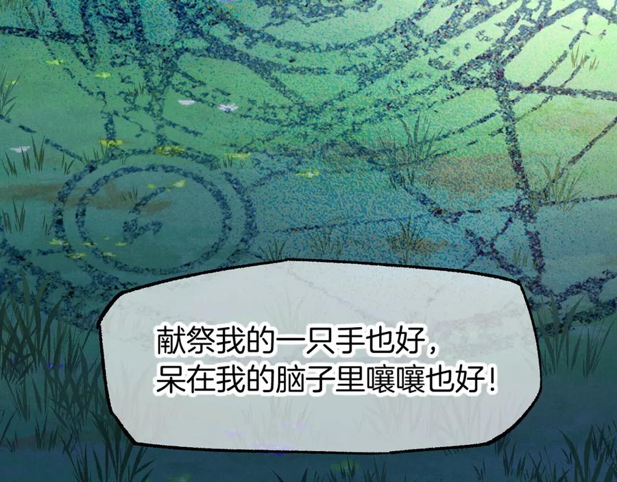 再见，我的国王 第120话 【宿命】与【奇迹】 第87页