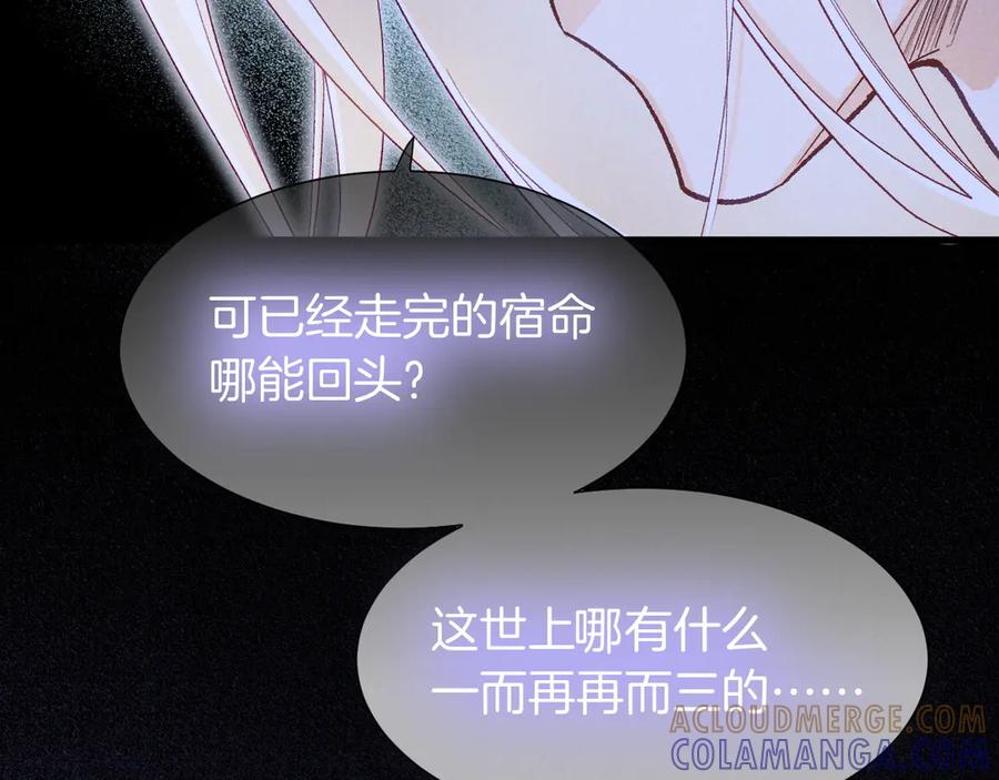 再见，我的国王 第120话 【宿命】与【奇迹】 第117页