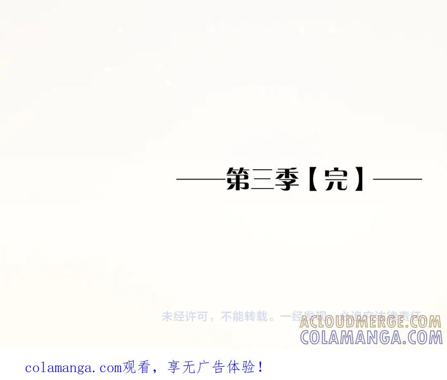 再见，我的国王 第121话 后记 第137页