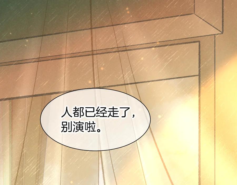 再见，我的国王 第121话 后记 第131页