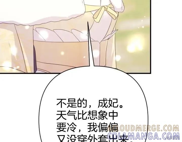《异世界的野蛮皇后》第159话 第25页
