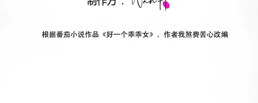 《好一个乖乖女》01 初见 第18页