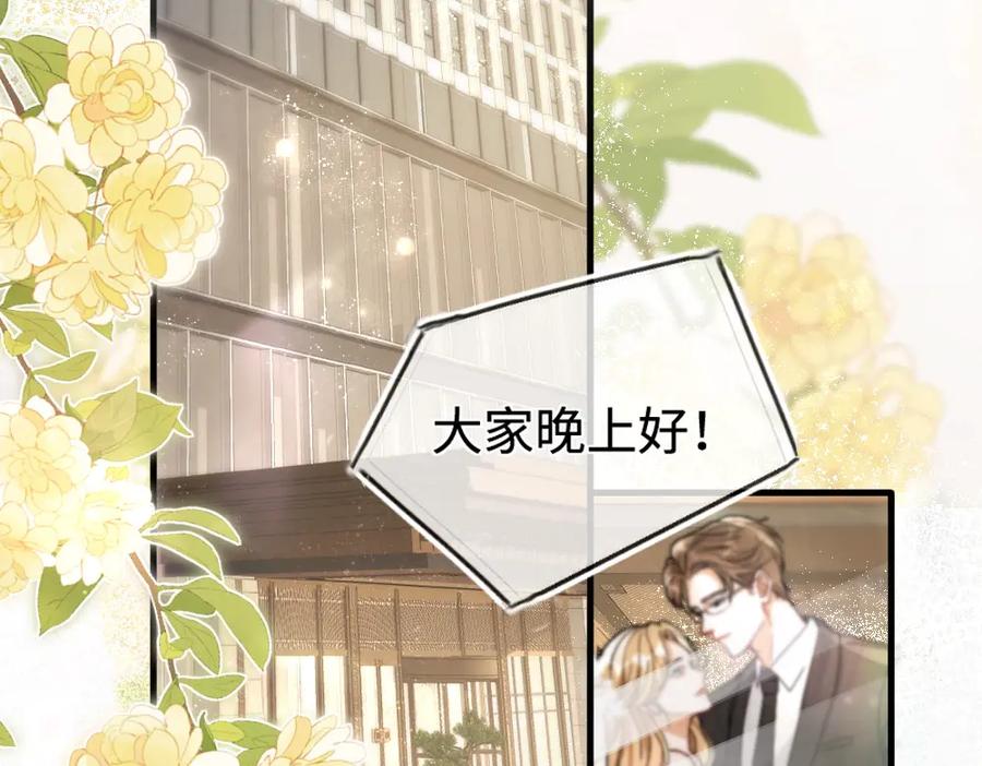 《好一个乖乖女》01 初见 第20页