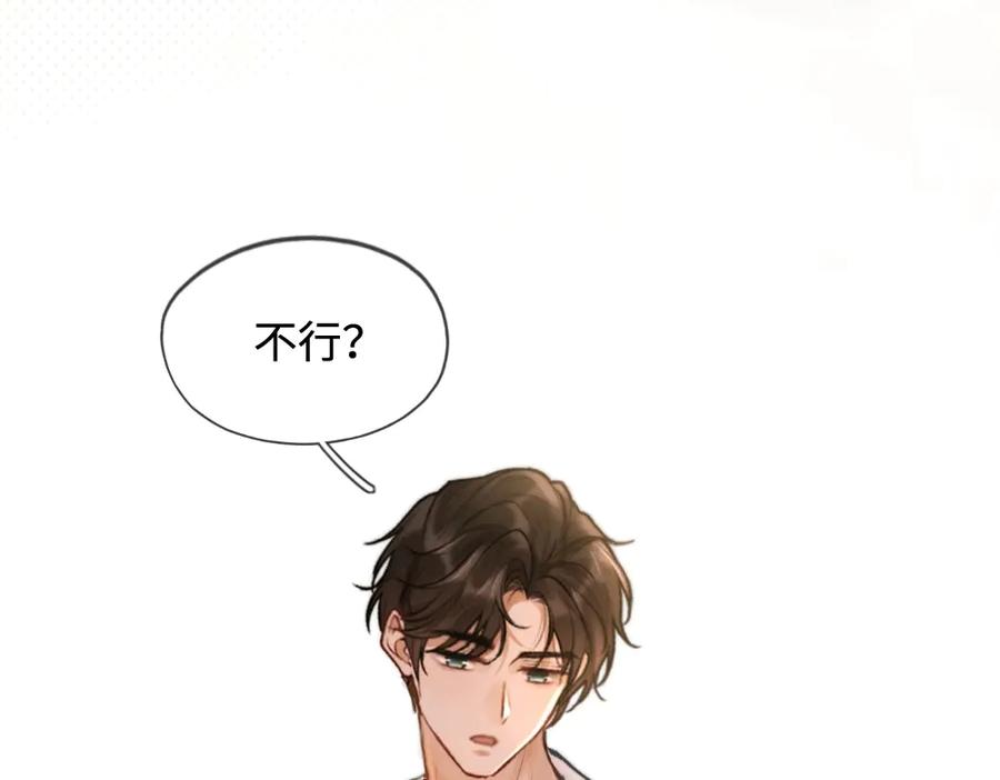 《好一个乖乖女》01 初见 第39页