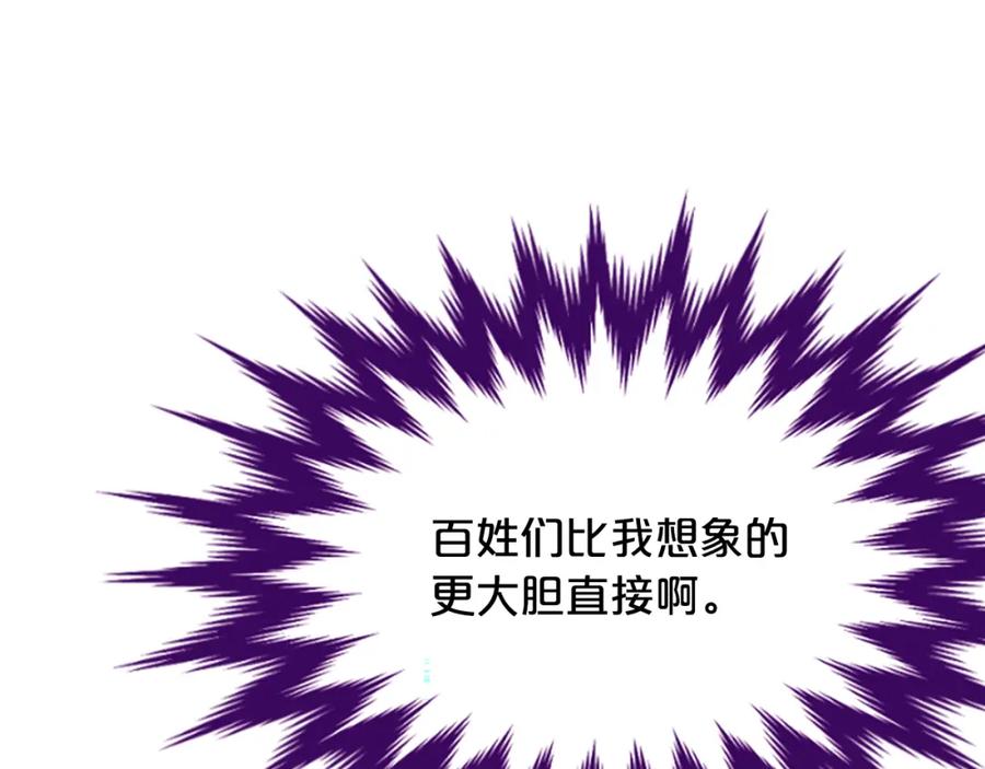 《凤凰血》第25话 耀眼 第142页