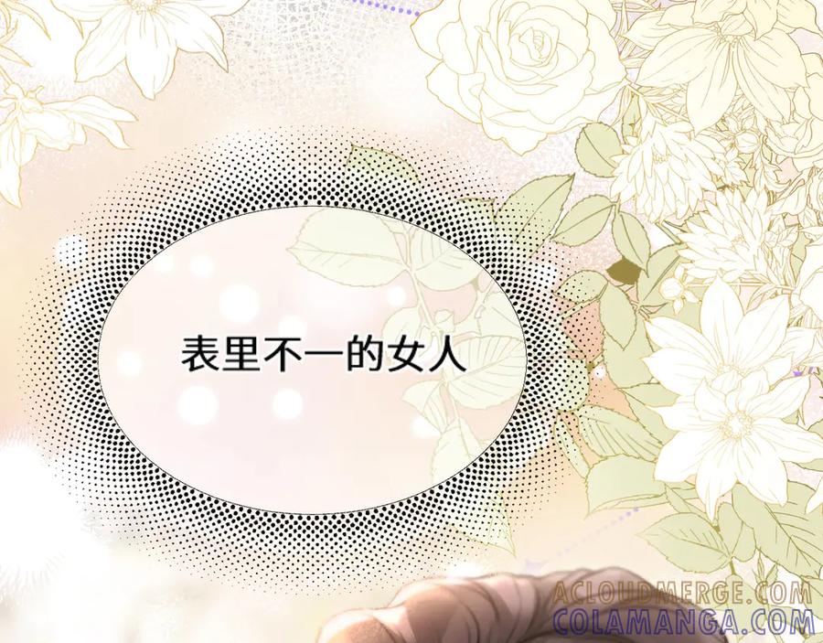 《好一个乖乖女》02 直率 第25页