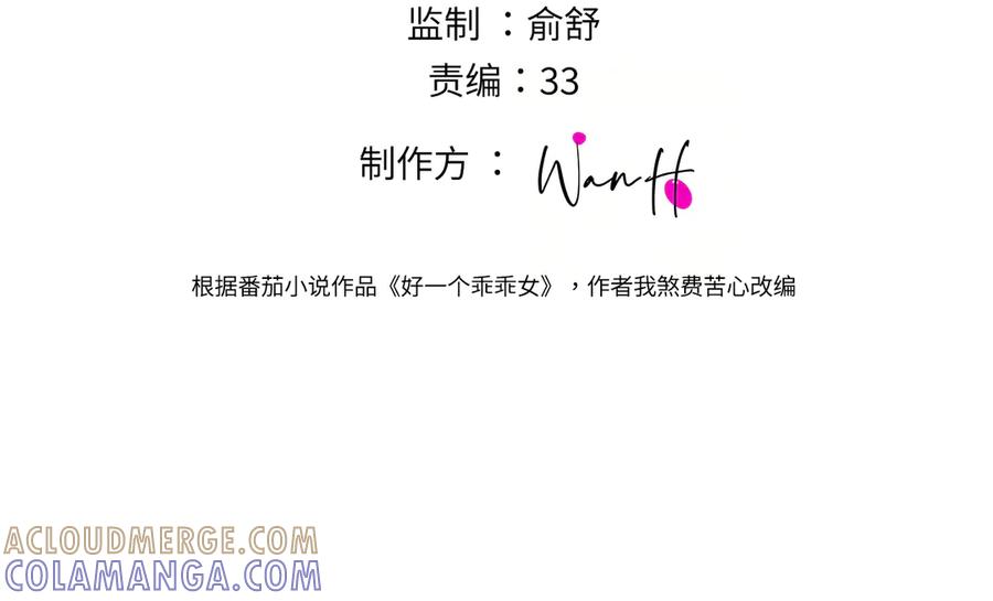 《好一个乖乖女》02 直率 第17页