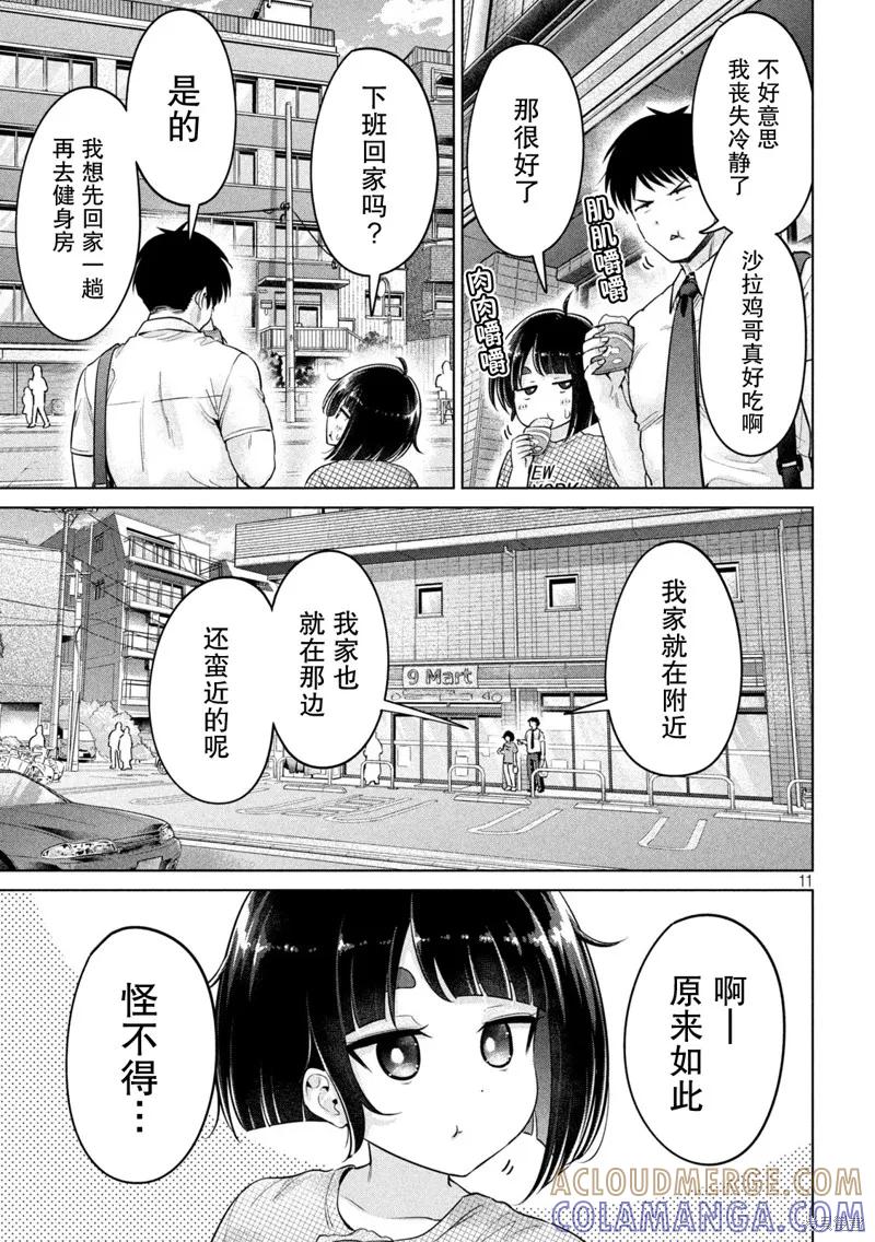 大硬筋与小肉肉 - 第04话 - 第10张图