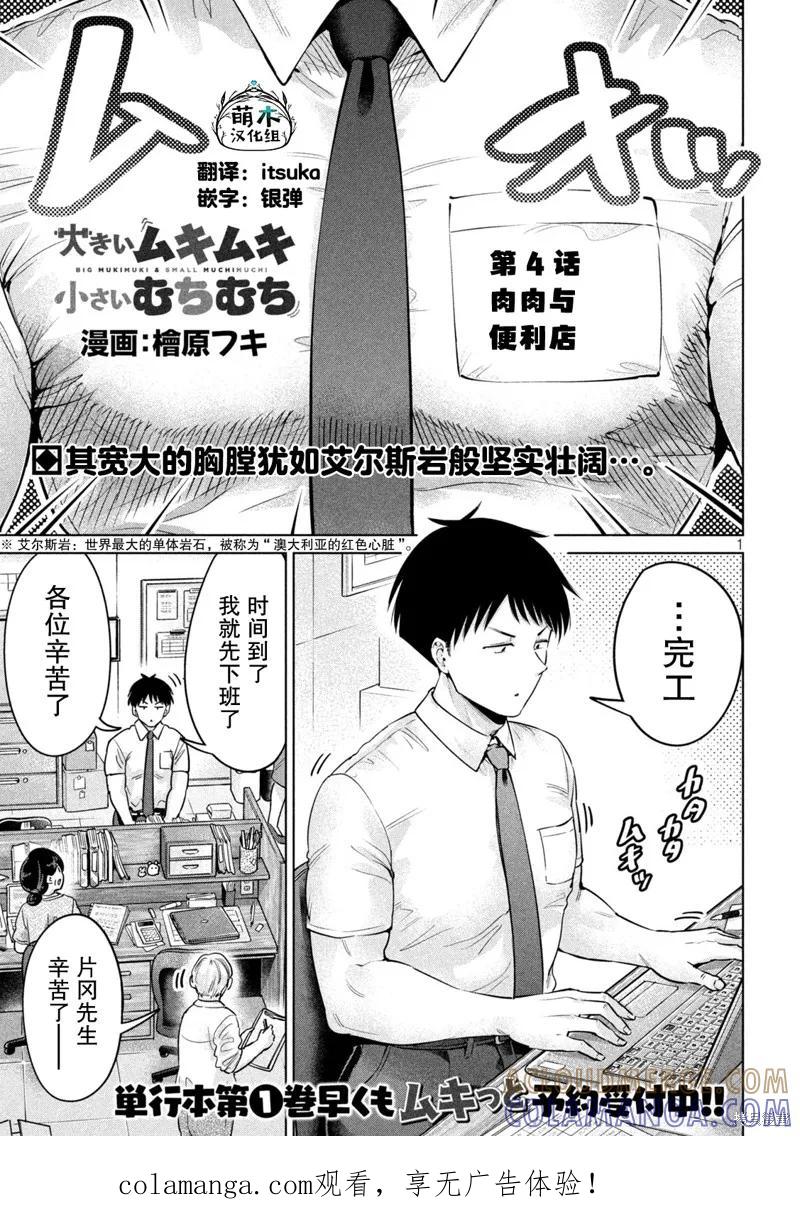 大硬筋与小肉肉 - 第04话 - 第1张图