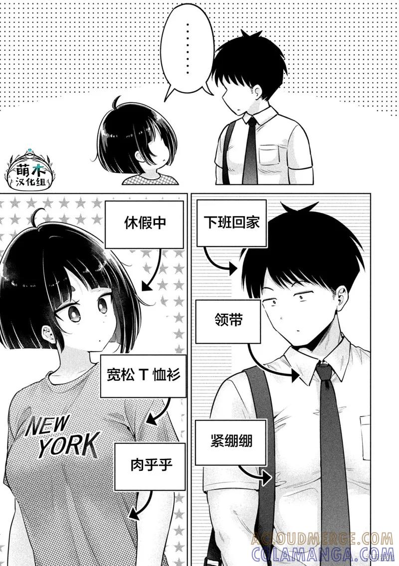 大硬筋与小肉肉 - 第04话 - 第5张图