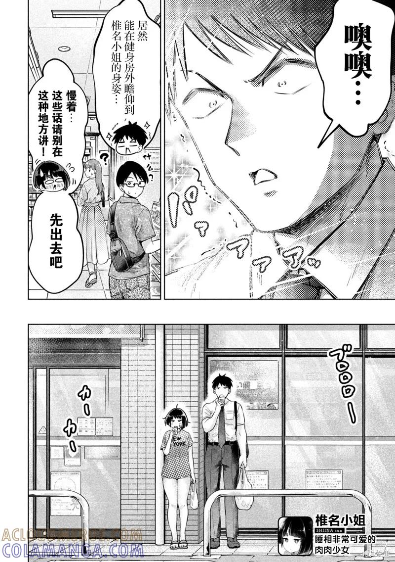 大硬筋与小肉肉 - 第04话 - 第9张图