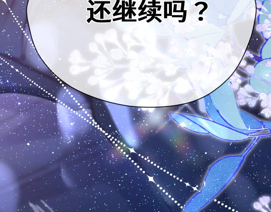 《好一个乖乖女》03 夜色 第10页
