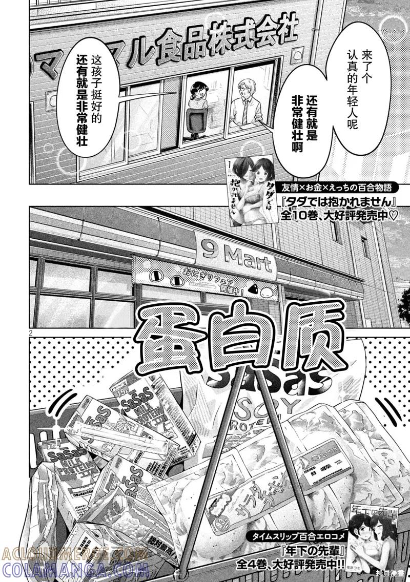 大硬筋与小肉肉 - 第04话 - 第2张图