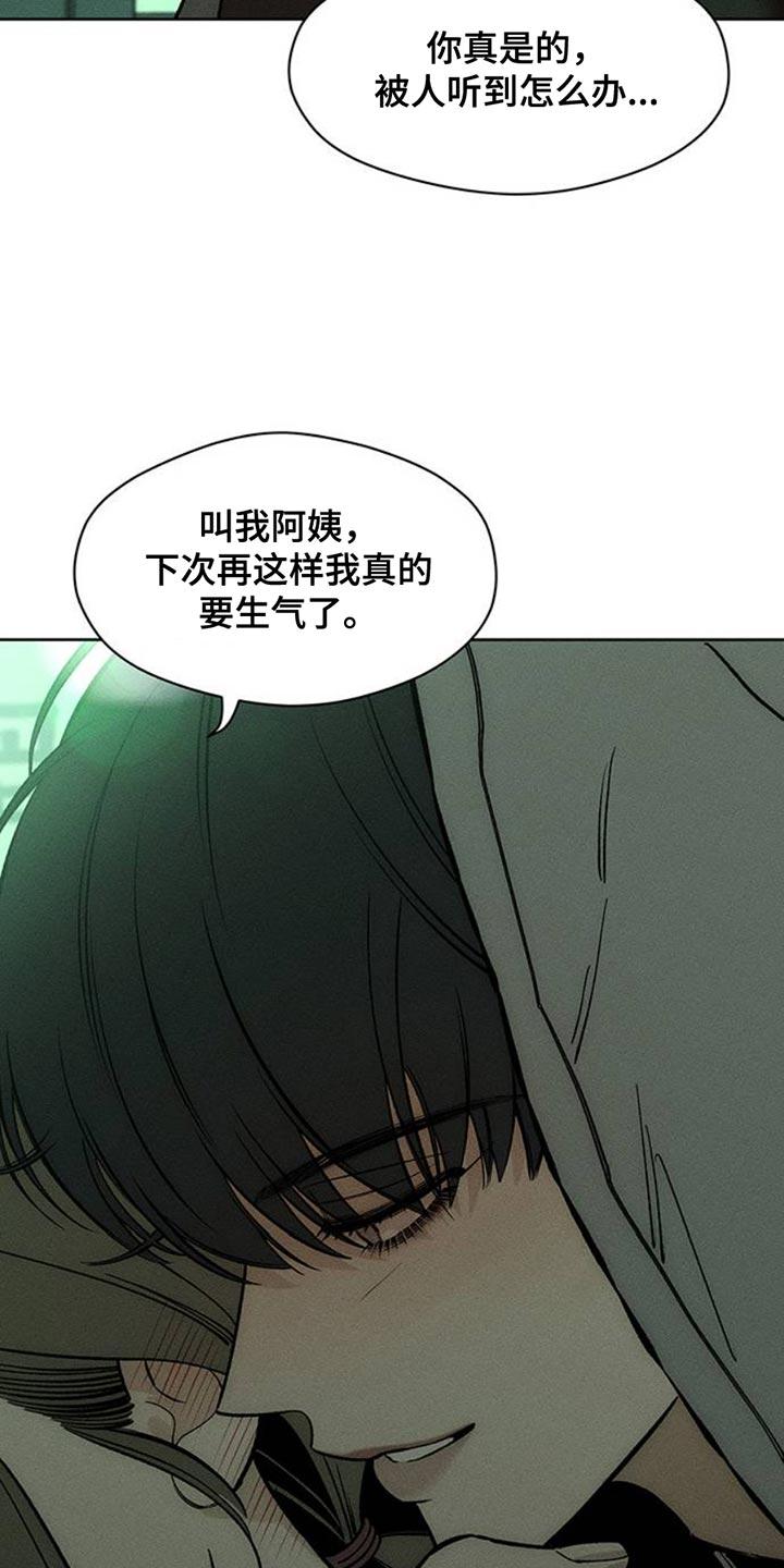 枯萎的花伤心的泪 第49章：好奇怪 第2页