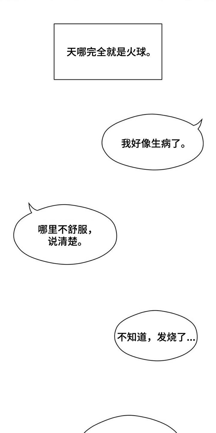 枯萎的花伤心的泪 第49章：好奇怪 第8页