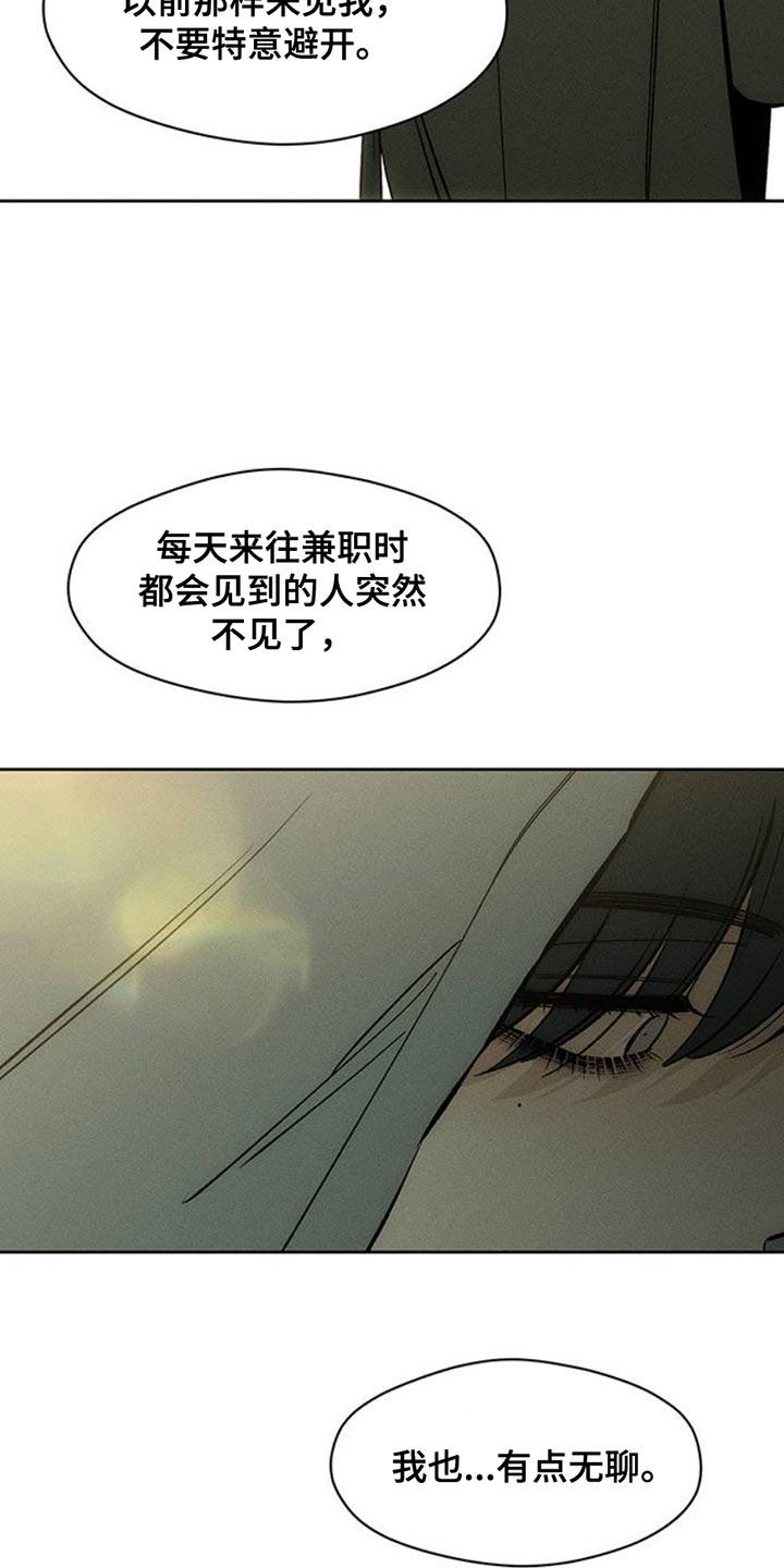 枯萎的花伤心的泪 第49章：好奇怪 第22页