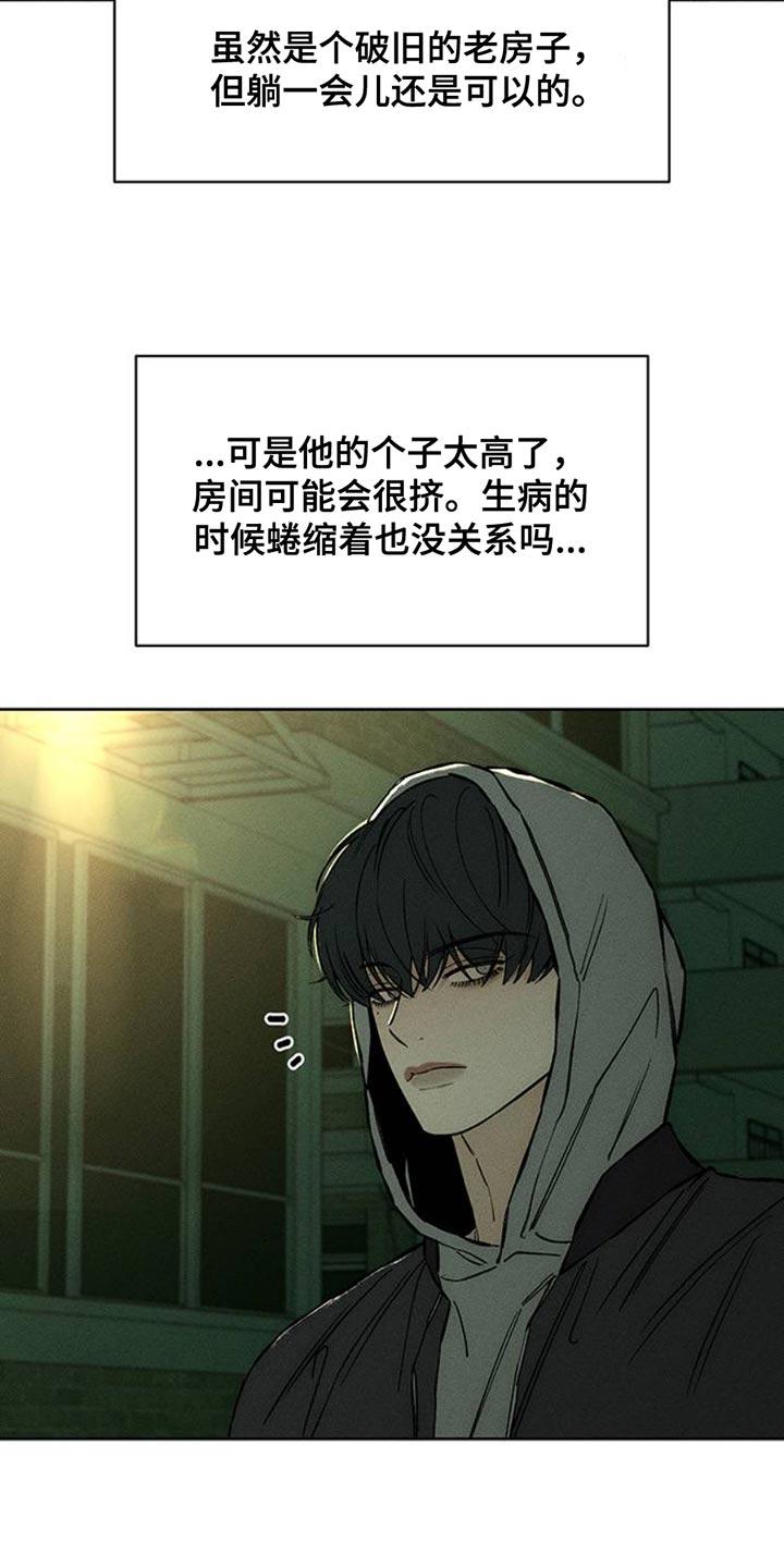 枯萎的花伤心的泪 第49章：好奇怪 第18页