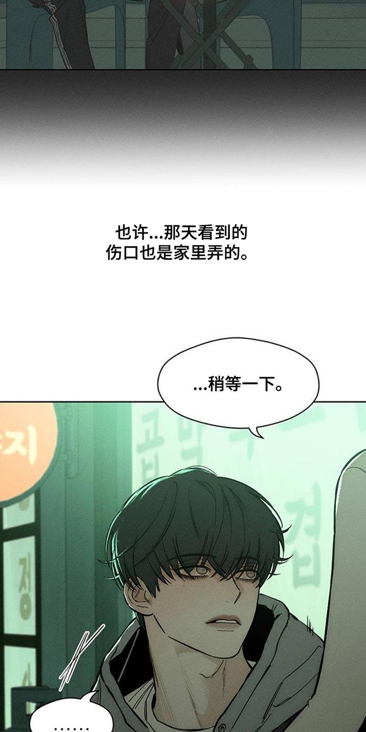 枯萎的花伤心的泪 第49章：好奇怪 第12页