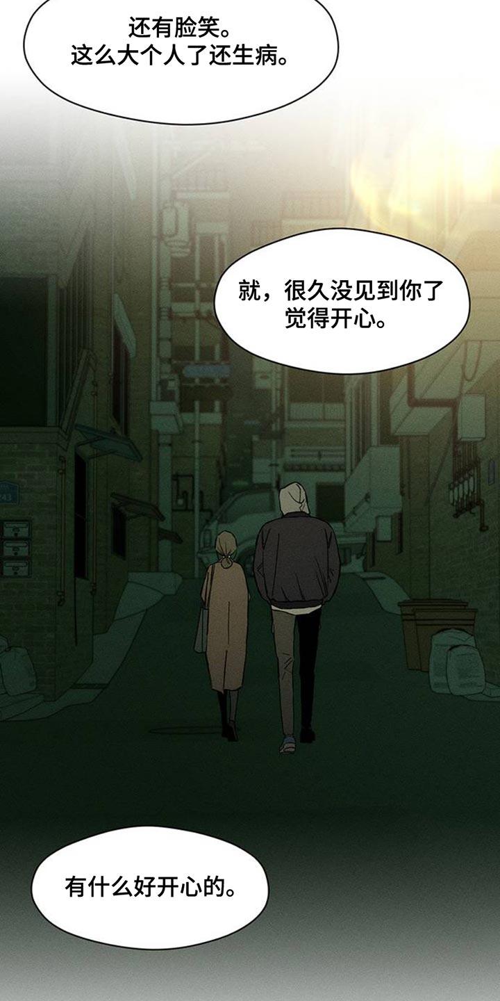 枯萎的花伤心的泪 第49章：好奇怪 第20页