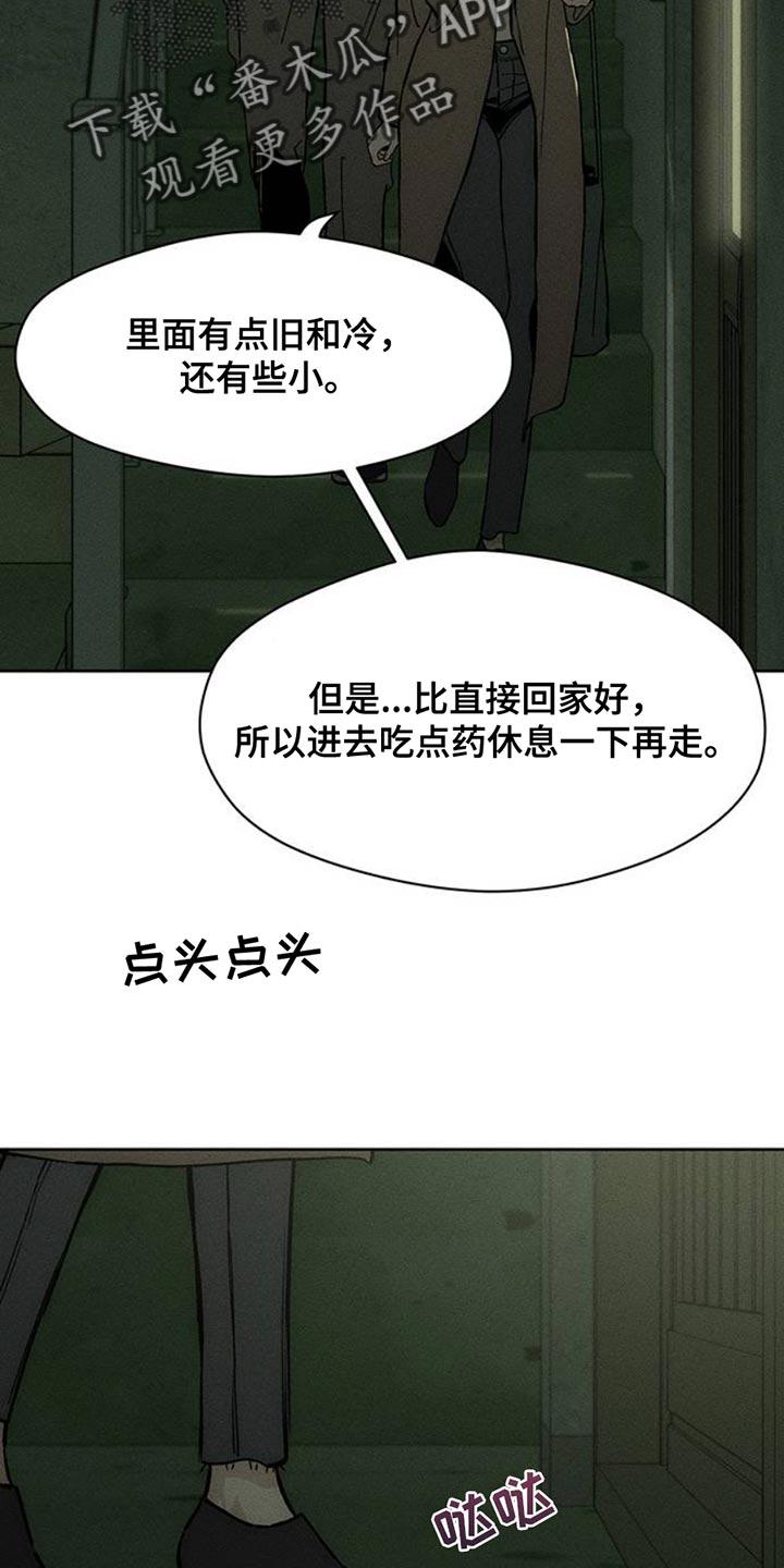 枯萎的花伤心的泪 第49章：好奇怪 第28页