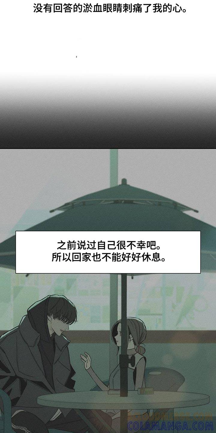枯萎的花伤心的泪 第49章：好奇怪 第11页