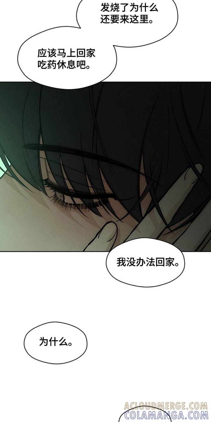 枯萎的花伤心的泪 第49章：好奇怪 第9页