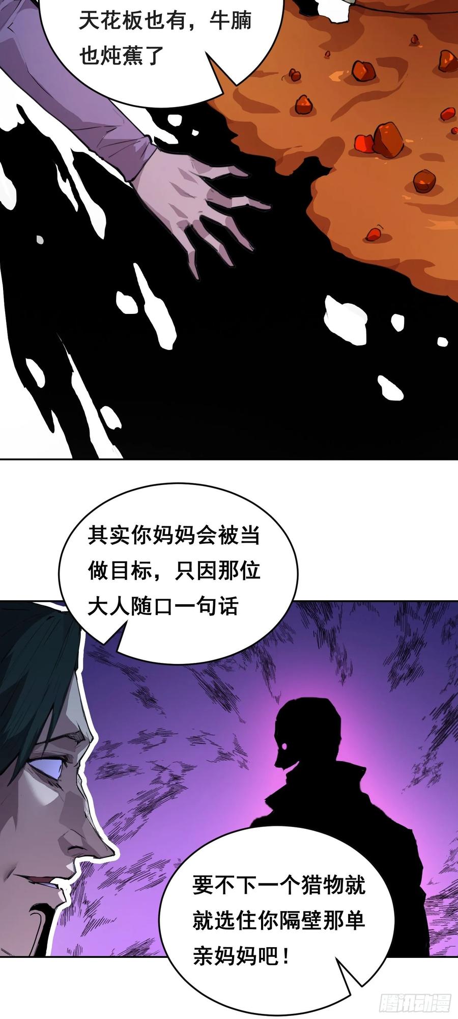 《情绪病》004 力量 第11页
