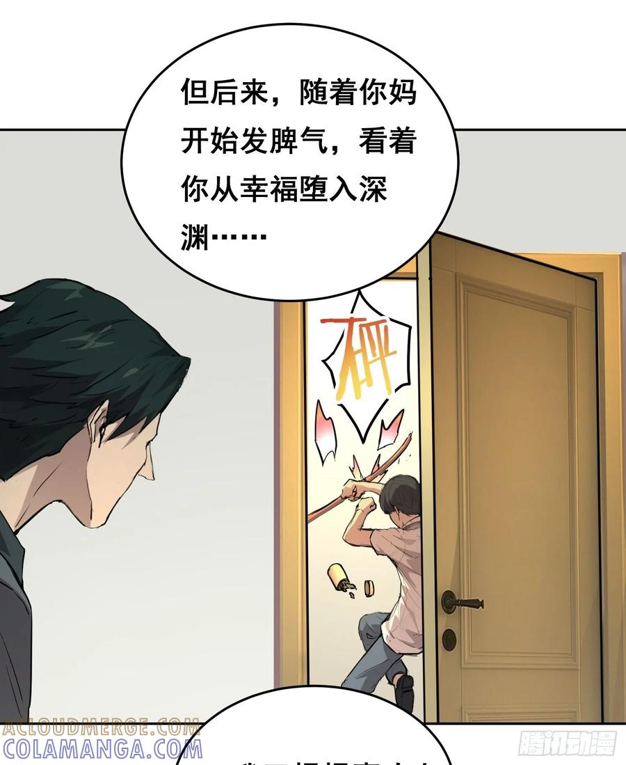 《情绪病》004 力量 第13页